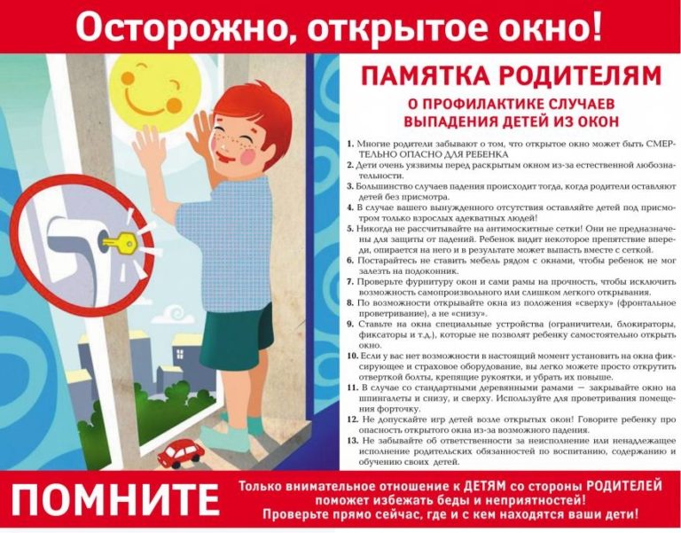 Открытое окно