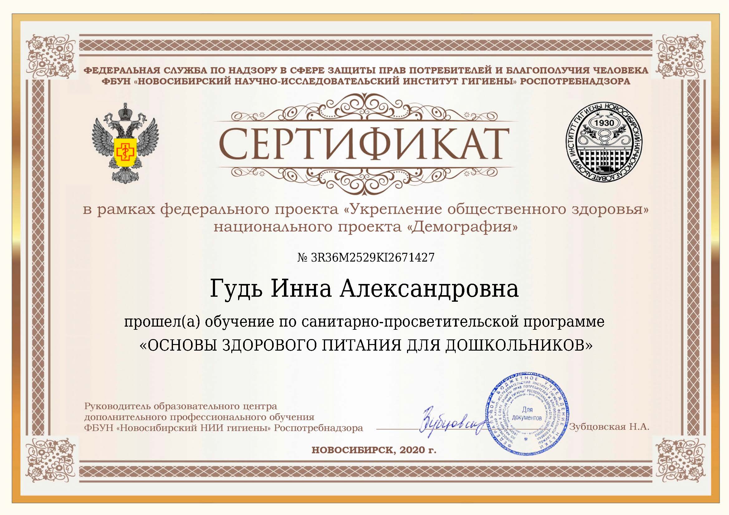 сертификат